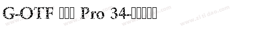 G-OTF じゅん Pro 34字体转换